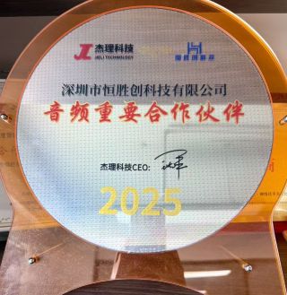 杰理音频重要合作伙伴 2025